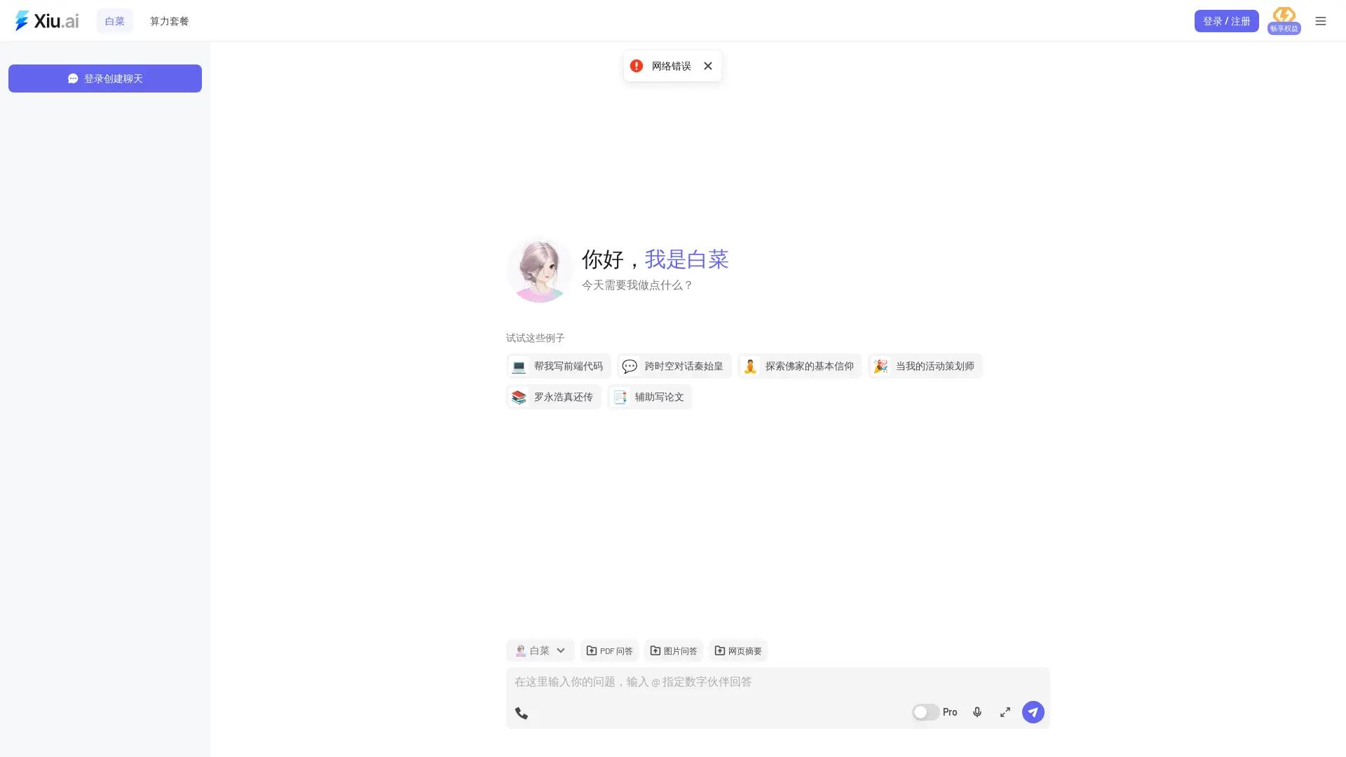 Xiu.Ai screenshot