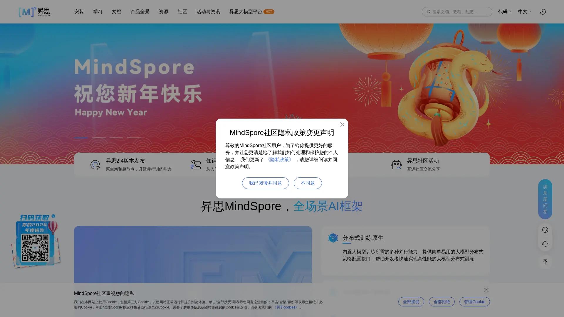 MindSpore screenshot