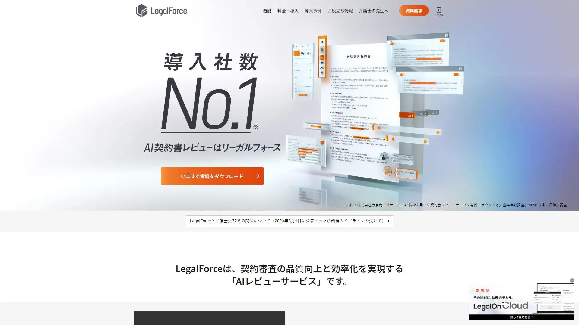 LegalForce (????????) AI Contract Review Platform screenshot